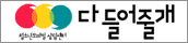 2020-공통배너-다들어줄개.png