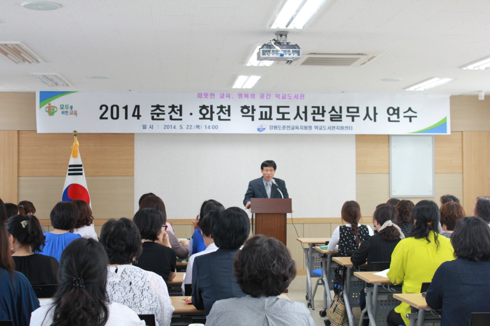 2014 학교도서관실무사 연수 사진