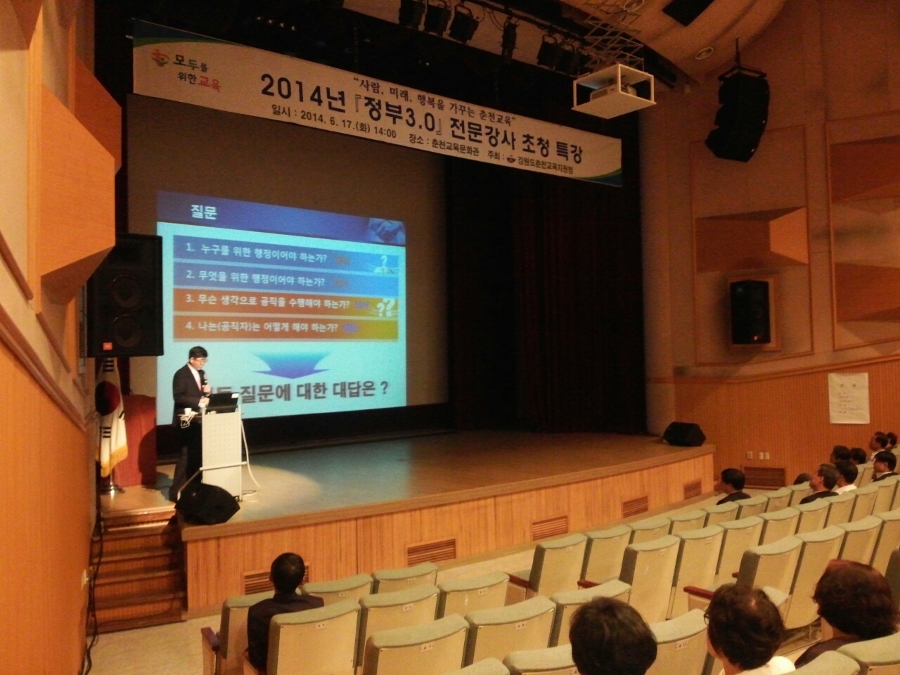 2014년 정부3.0 전문강사 초청 특강 사진
