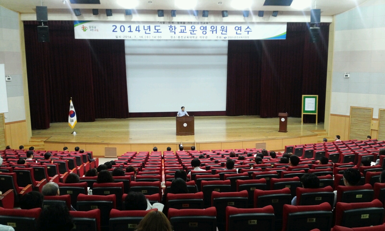 2014년 춘천시학교운영위원 연수 사진