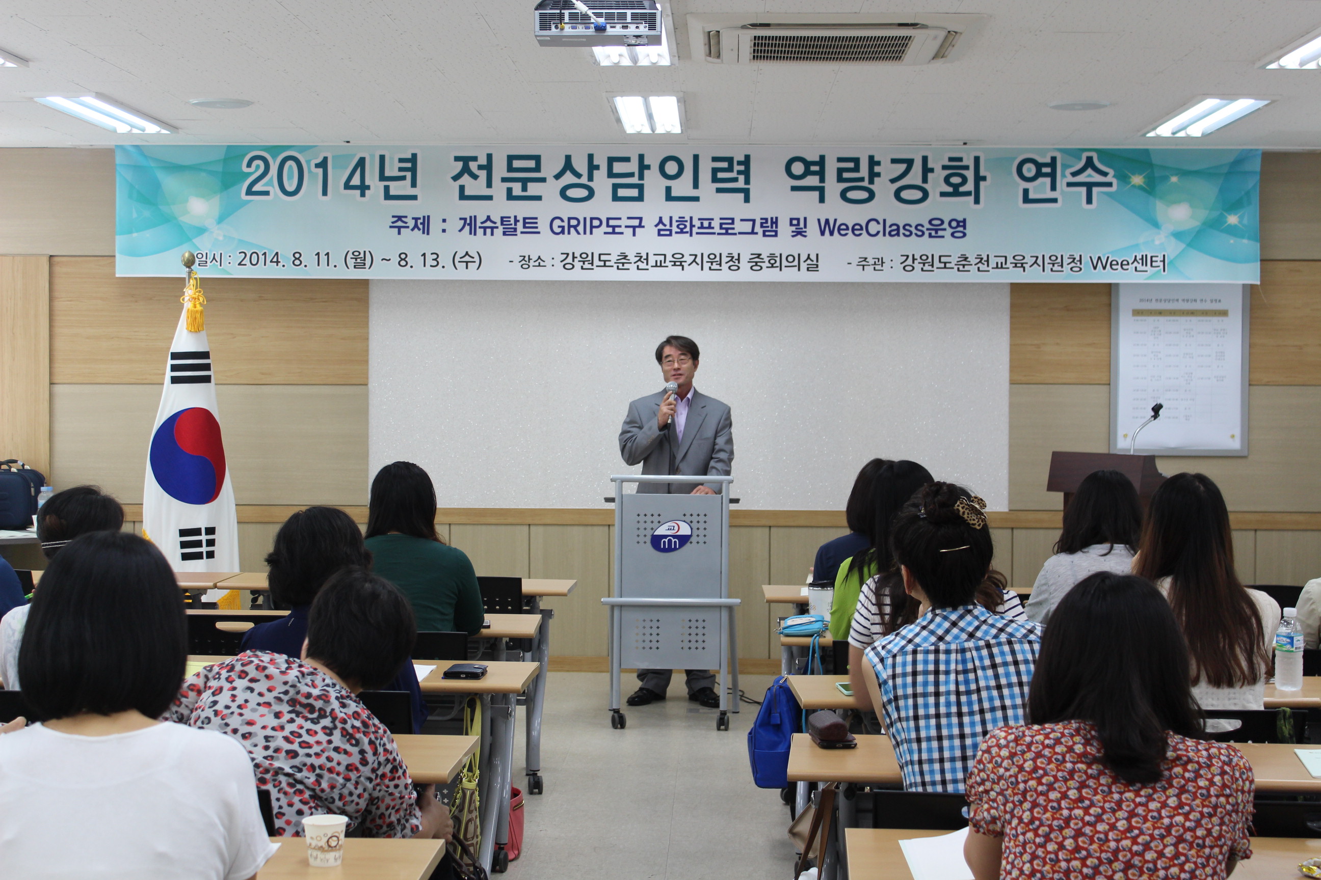 2014년 전문상담인력 역량강화 연수 사진