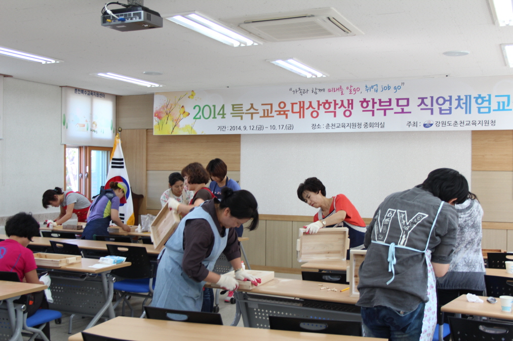 2014 특수교육대상학생 학부모 직업체험교실 운영 사진