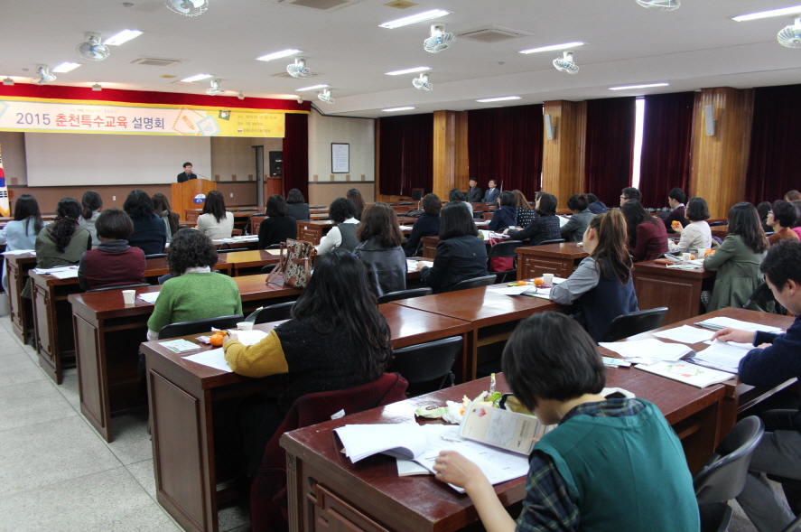 2015 춘천특수교육설명회 실시 사진