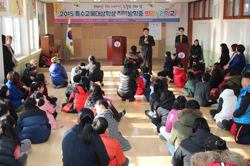2015 겨울방학 희망누리학교 개강식 사진