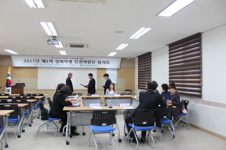 2017년 제1차 장애학생 인권지원단 협의회 사진