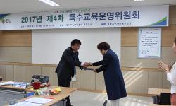 제4차 특수교육운영위원회 사진
