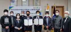 2021년 춘천교육지원청 청렴사회 협약 체결 사진