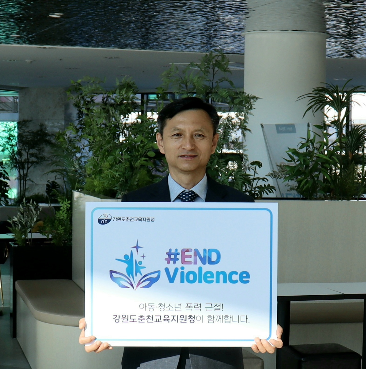 김학배 교육장, 아동폭력 근절(END Violence) 온라인 캠페인 동참 사진