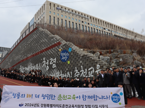 2024년 춘천교육지원청 청렴 시무식 및 1월 월례조회 실시 사진