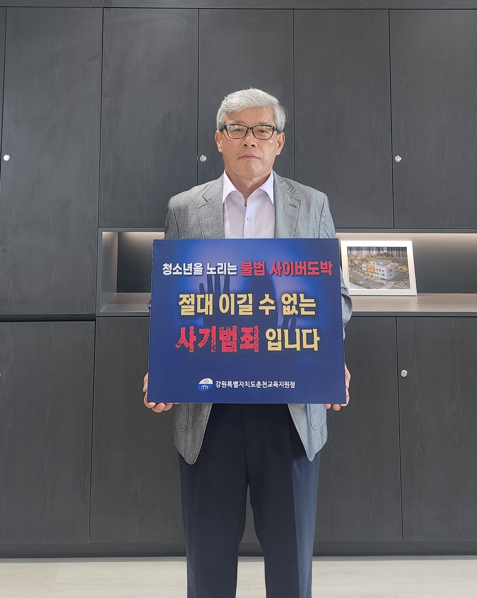  허남호 춘천교육지원청 교육장, 청소년 도박 근절 프로젝트 「릴레이 챌린지 」동참  사진