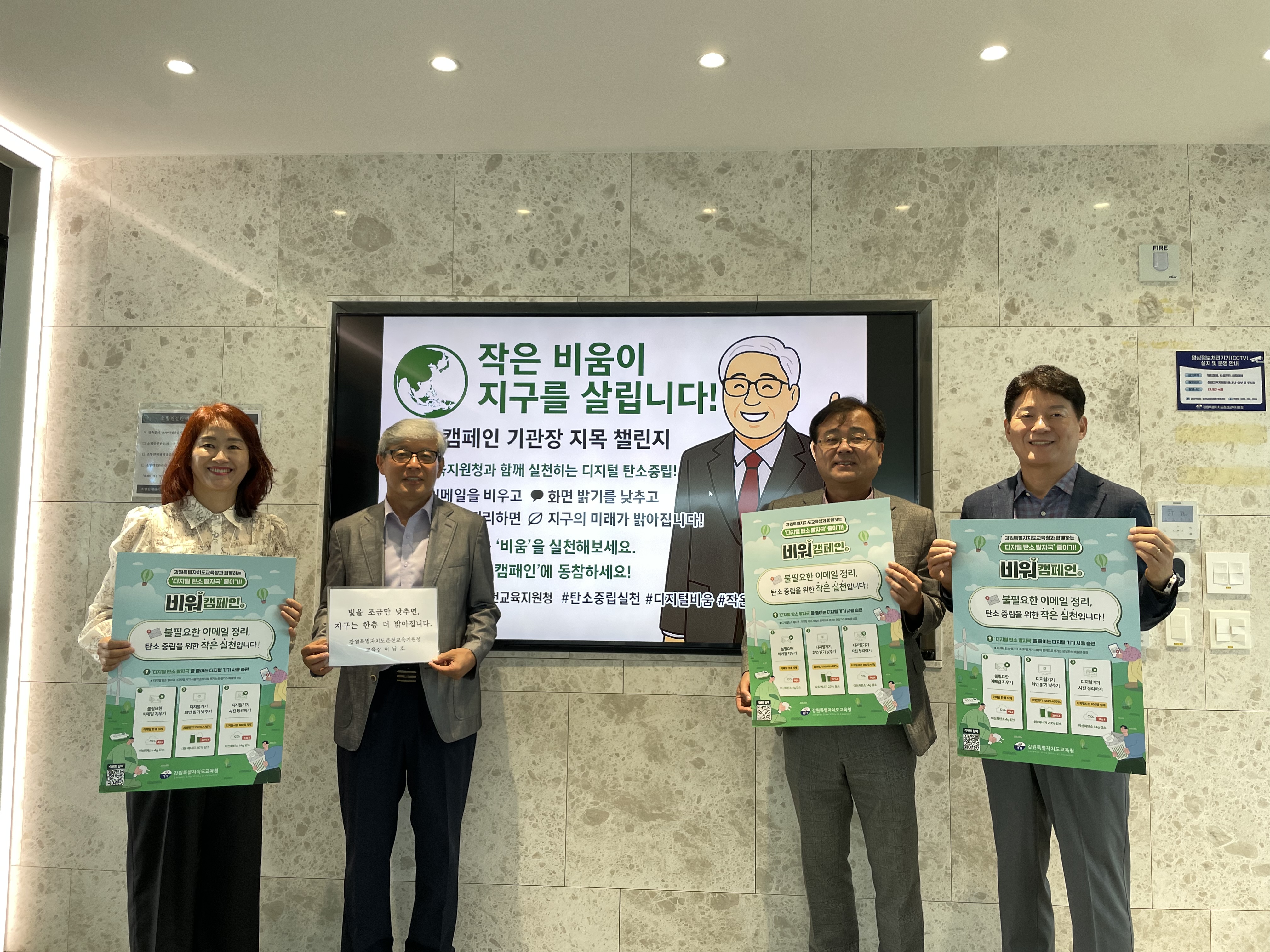 2025 환경의 달 "비워(B-war, 이메일 비우기) 탄소중립 캠페인 사진