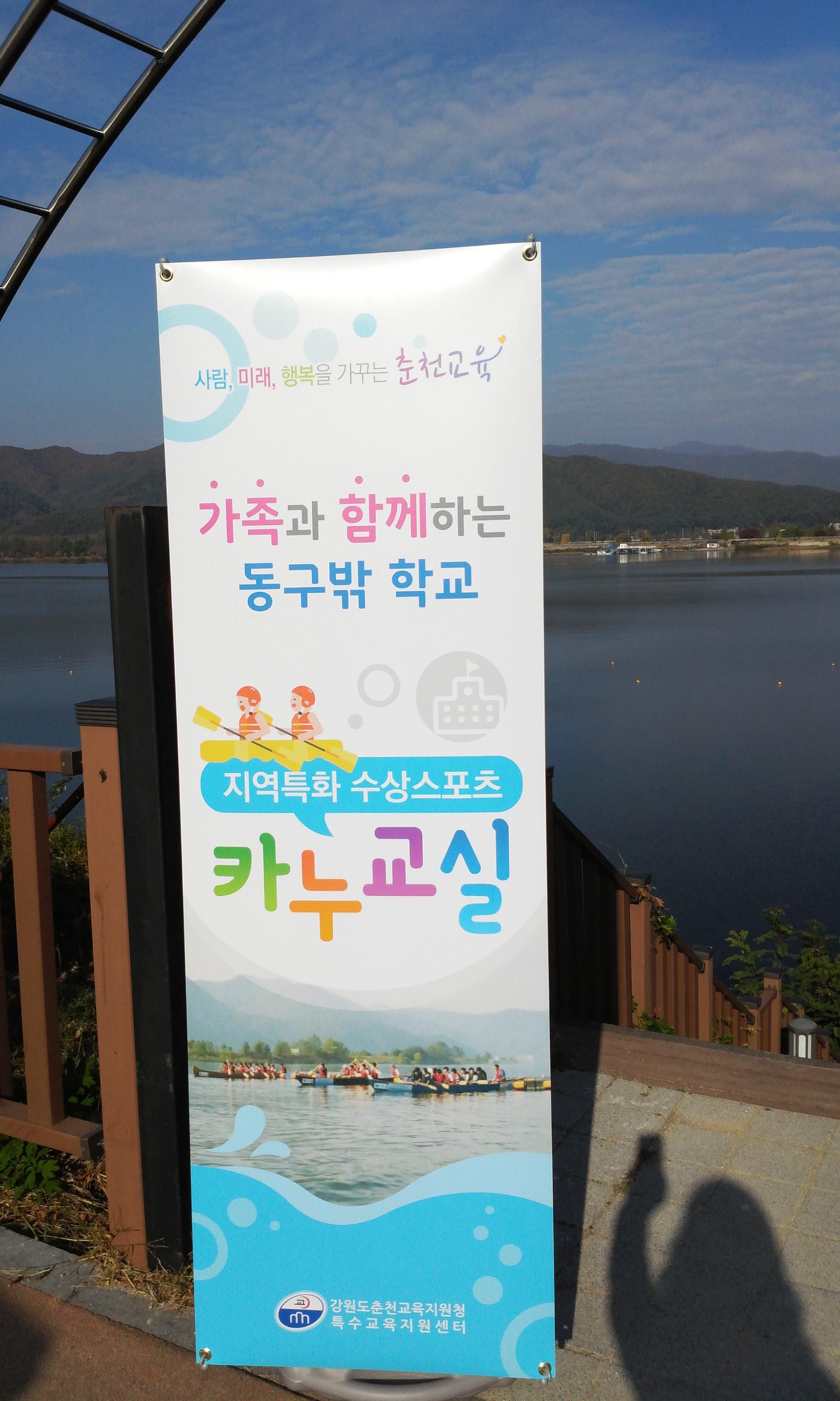 2016 가족지원프로그램 동구밖학교 '카누교실' 사진