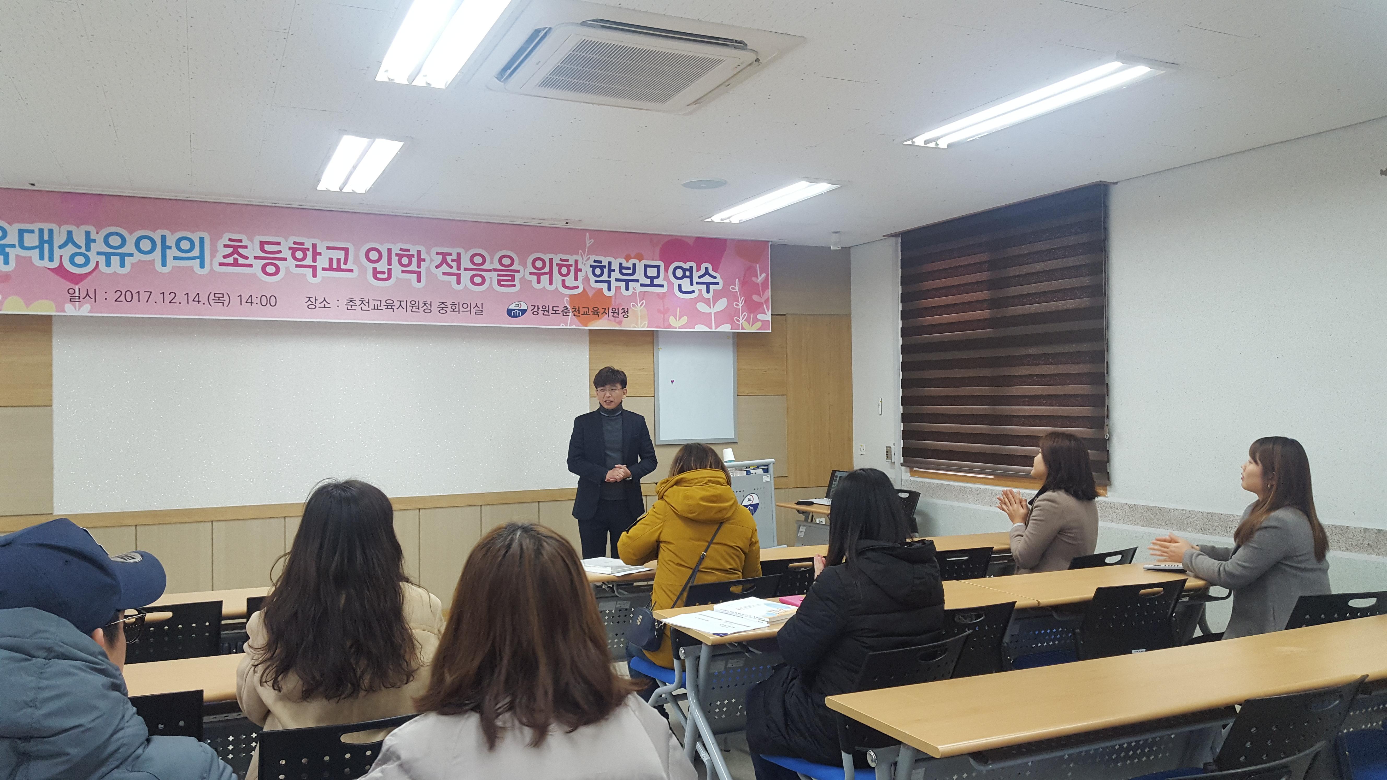 특수교육대상유아의 초등학교 입학 적응을 위한 학부모 연수 사진