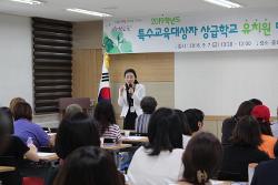 특수교육대상자 상급학교 유치원 및 초등학교 입학 설명회 사진