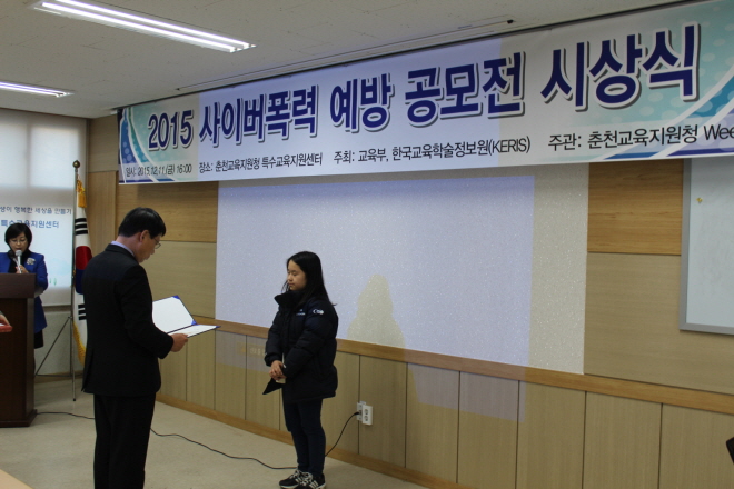 2015 사이버폭력예방 공모전 시상식 사진