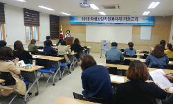 2018 학생상담자원봉사자 기초교육 1일차(20180423) 사진