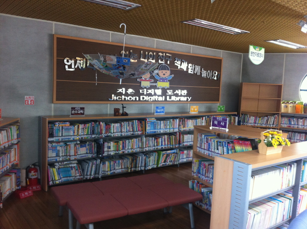 지촌초 도서관 사진