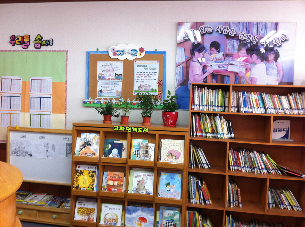 교동초 도서관 사진