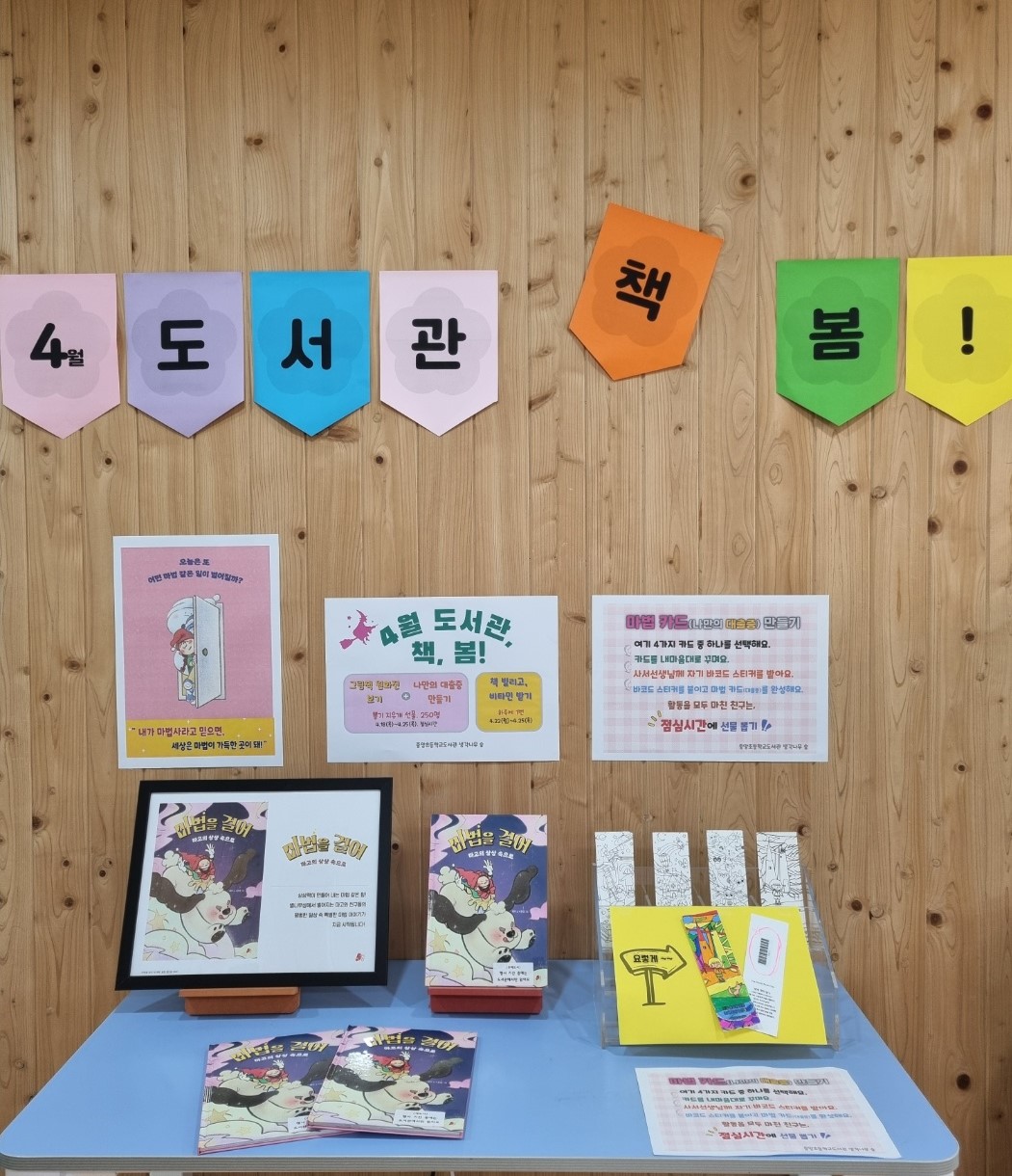 2024 춘천권역 학교도서관 활성화 프로그램 『이야기가 있는 그림책원화전시회』독서행사 사진