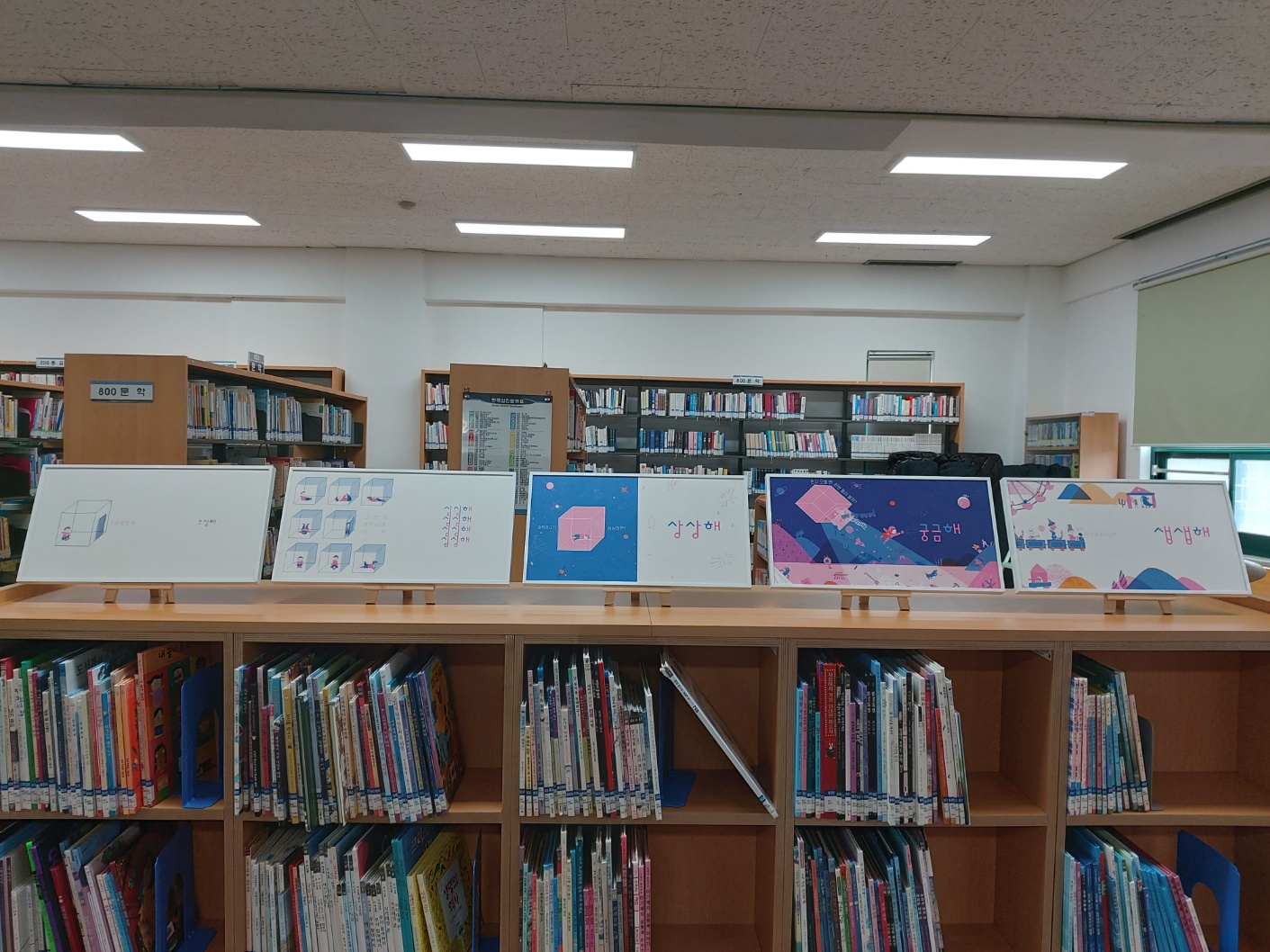 2024 춘천권역 학교도서관 활성화 프로그램 『이야기가 있는 그림책원화전시회』독서행사(2학기) 사진