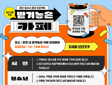 청소년을 위한 맡겨놓은 카페 운영 안내