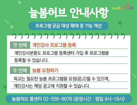 늘봄허브 안내
