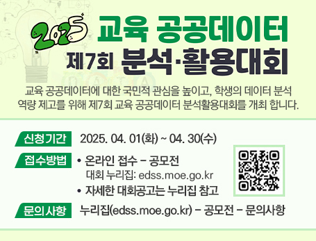 제7회 교육 공공데이터 분석 활용대회