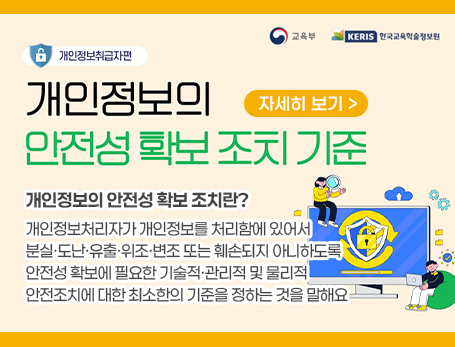개인정보보호 안내