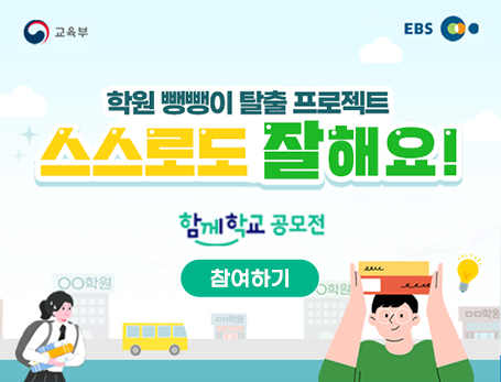 「함께학교」공모전 안내