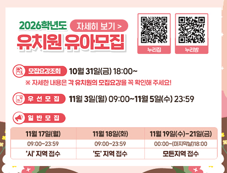 2025학년도 유치원 유아모집 안내